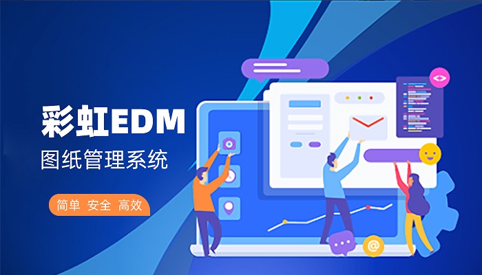 图纸集中分类管理系统