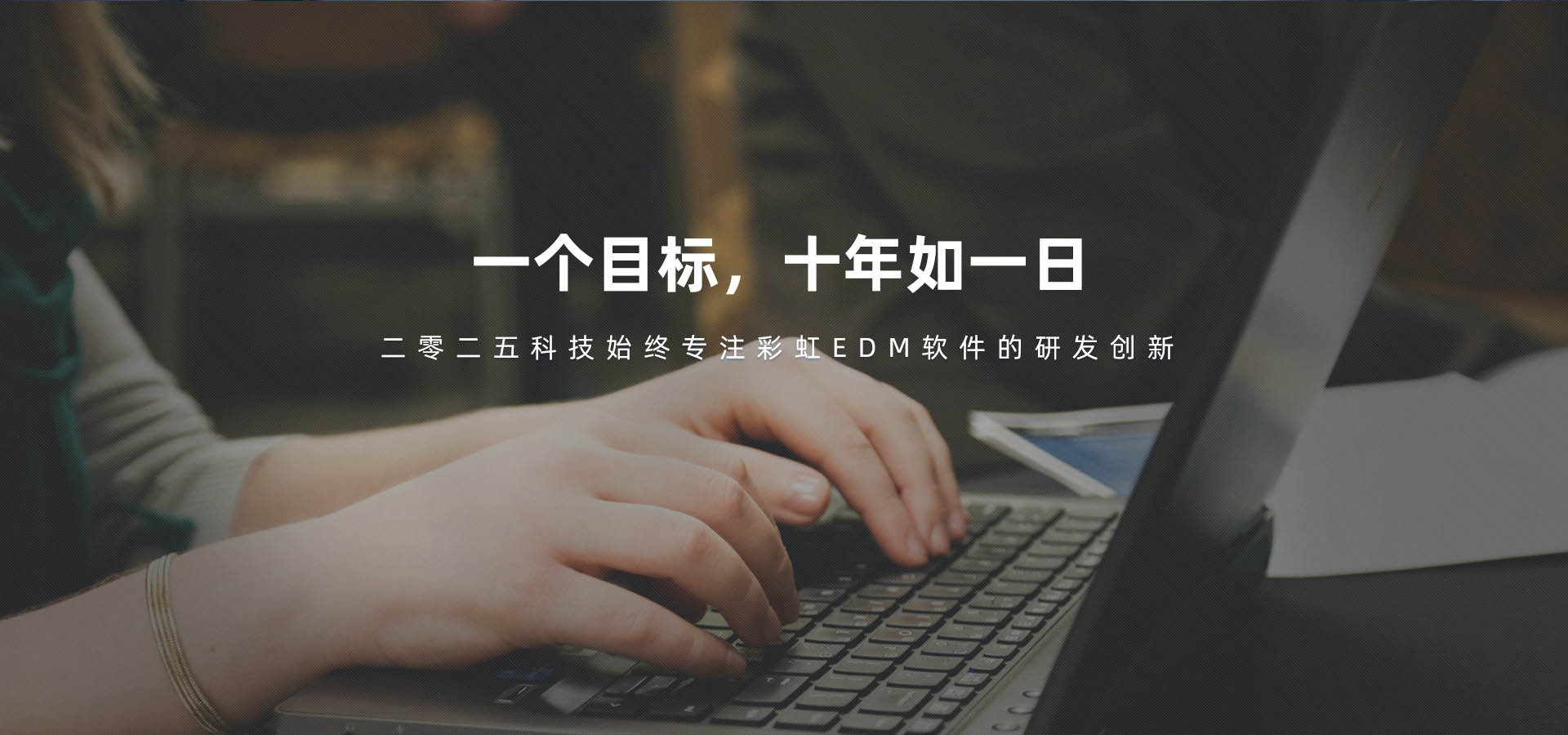 公司简介