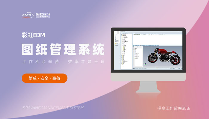 如何挑选适合企业的图纸文档管理软件？