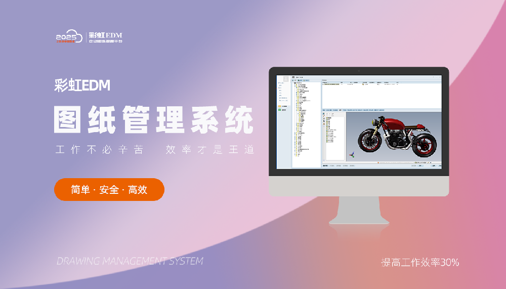研发制造图纸管理解决方案