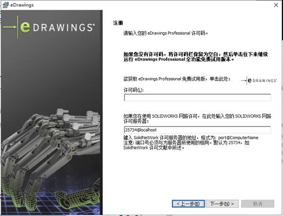 彩虹EDM系统eDrawings Pro2020浏览器安装教程 彩虹EDM系统eDrawings Pro2020浏览器安装教程