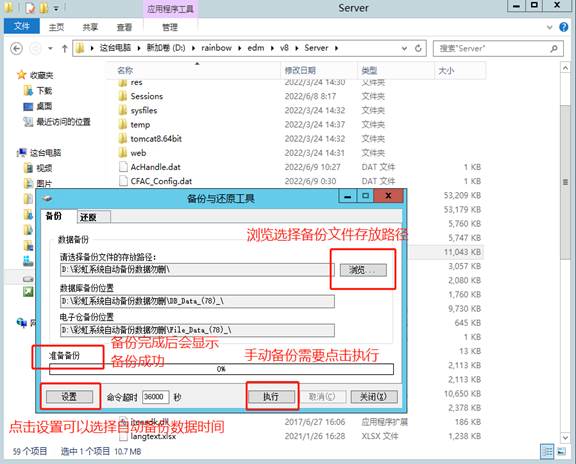 彩虹EDM系统数据备份操作教程 彩虹EDM系统数据备份操作教程