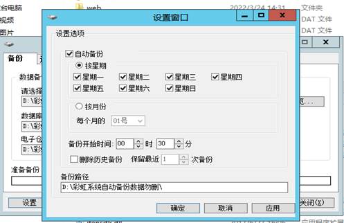 彩虹EDM系统数据备份操作教程 彩虹EDM系统数据备份操作教程