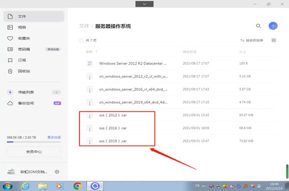 彩虹EDM系统完整安装手册