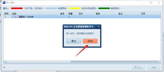 彩虹EDM系统SolidWorks属性映射教程 彩虹EDM系统SolidWorks属性映射教程