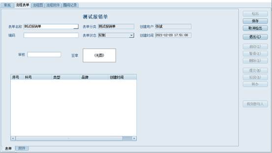 彩虹EDM系统窗体表单操作手册 彩虹EDM系统窗体表单操作手册
