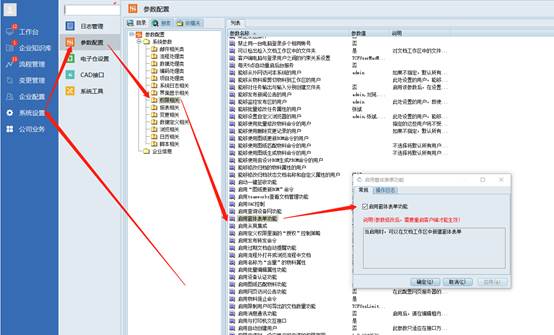 彩虹EDM系统窗体表单操作手册 彩虹EDM系统窗体表单操作手册