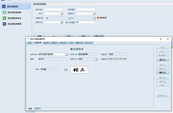 彩虹EDM系统窗体表单操作手册 彩虹EDM系统窗体表单操作手册