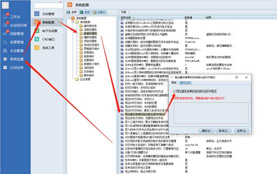 彩虹EDM系统窗体表单操作手册 彩虹EDM系统窗体表单操作手册