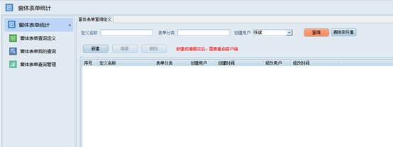 彩虹EDM系统窗体表单操作手册 彩虹EDM系统窗体表单操作手册