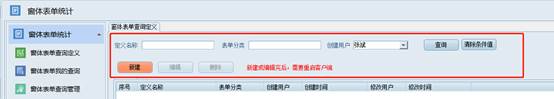 彩虹EDM系统窗体表单操作手册 彩虹EDM系统窗体表单操作手册