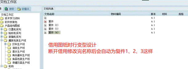 彩虹EDM系统三维图纸断开借用名称不能自定义