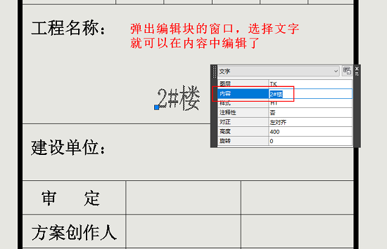 如何修改CAD图框中锁定的文字？