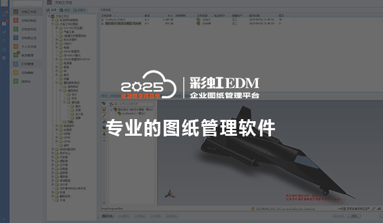 图纸太多如何做好管理_专业的图纸管理软件