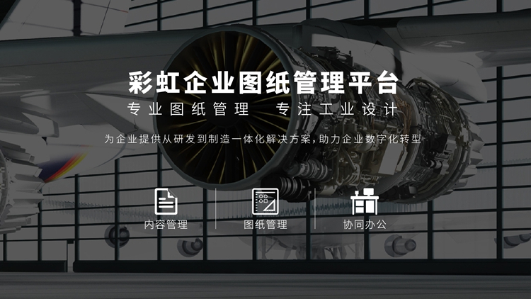 CAD图纸管理软件是否支持权限控制？