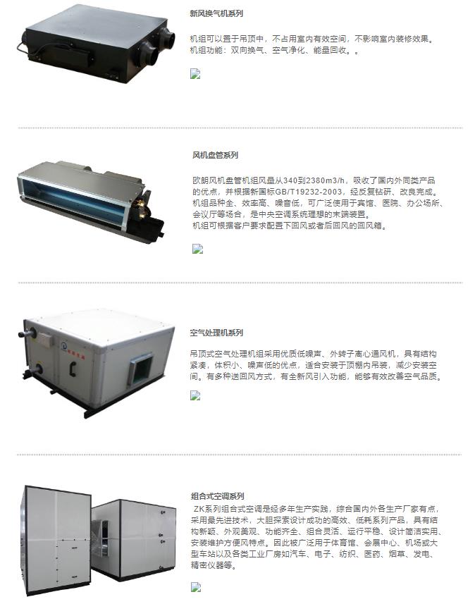 山东欧朗空调设备有限公司