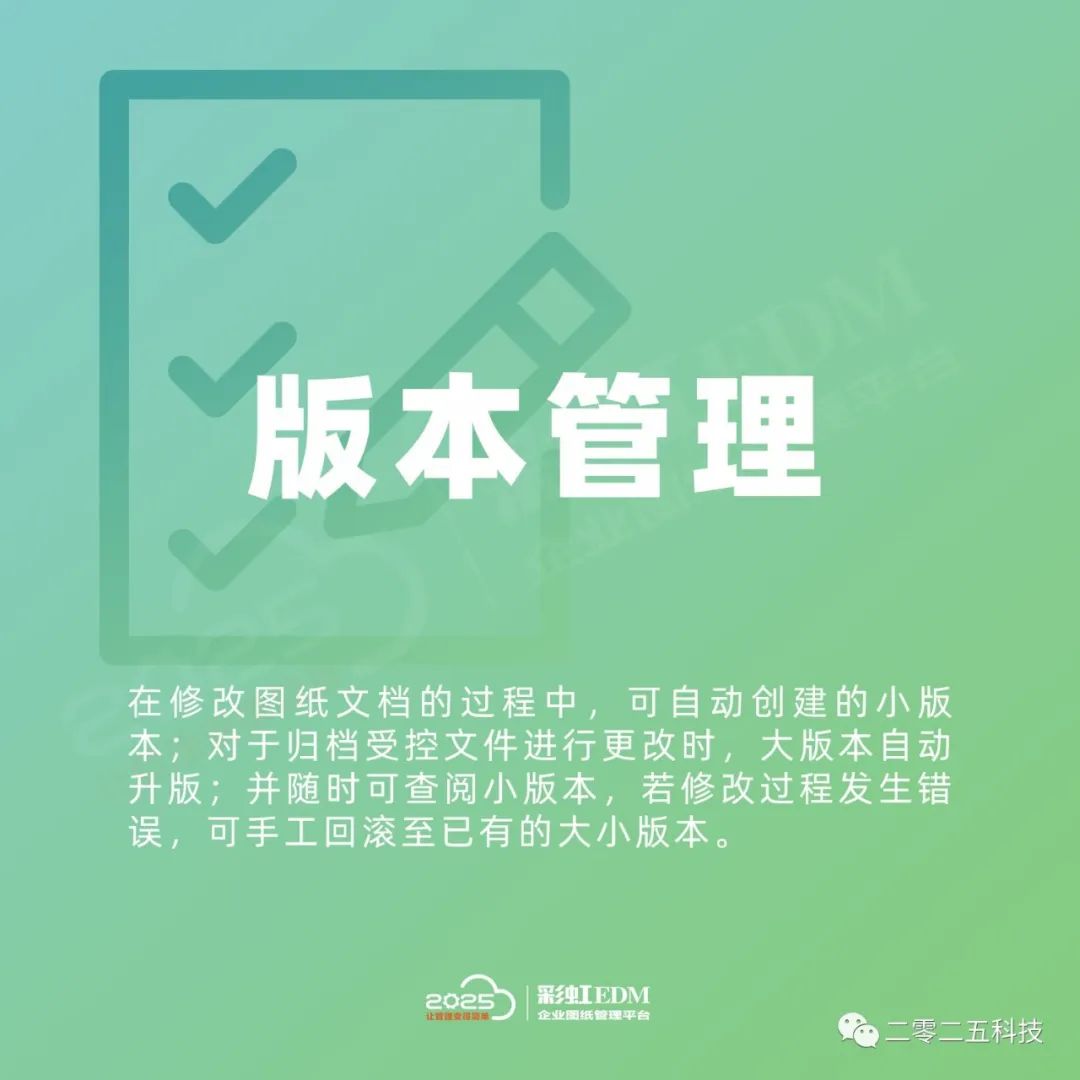 彩虹EDM图纸管理软件