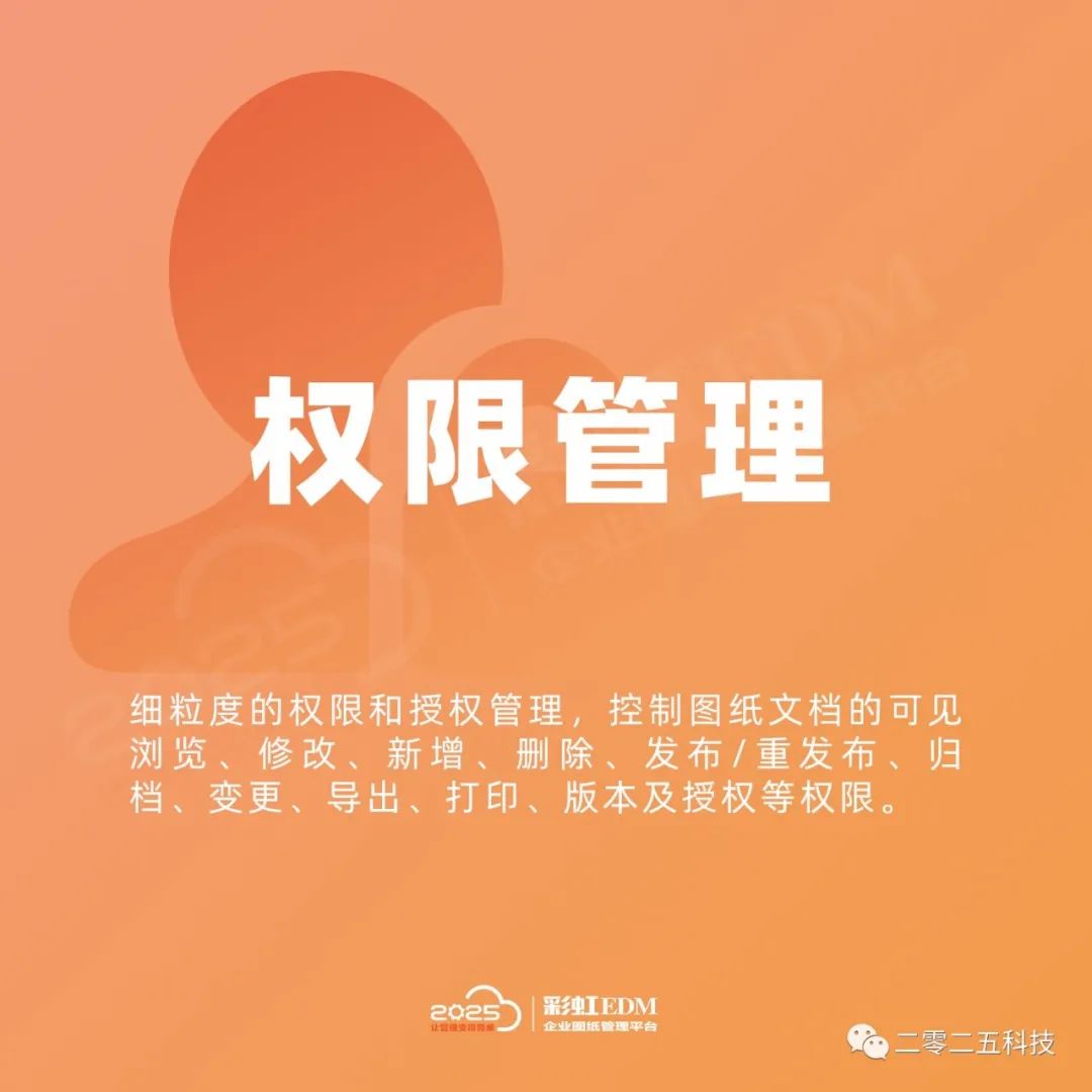 彩虹EDM图纸管理软件