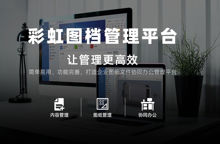 图纸版本管理系统、图纸变更管理系统、图纸流程管理系统