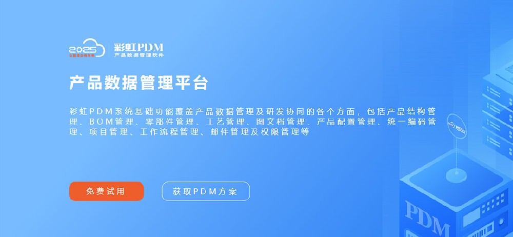 产品数据管理系统破解版，PDM系统破解版