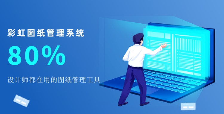 图纸版本管理混乱怎么办？图纸版本管理混乱解决方法