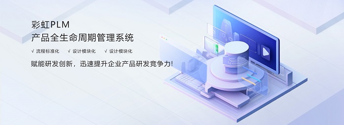 plm系统推荐、plm系统品牌推荐、plm系统厂商推荐