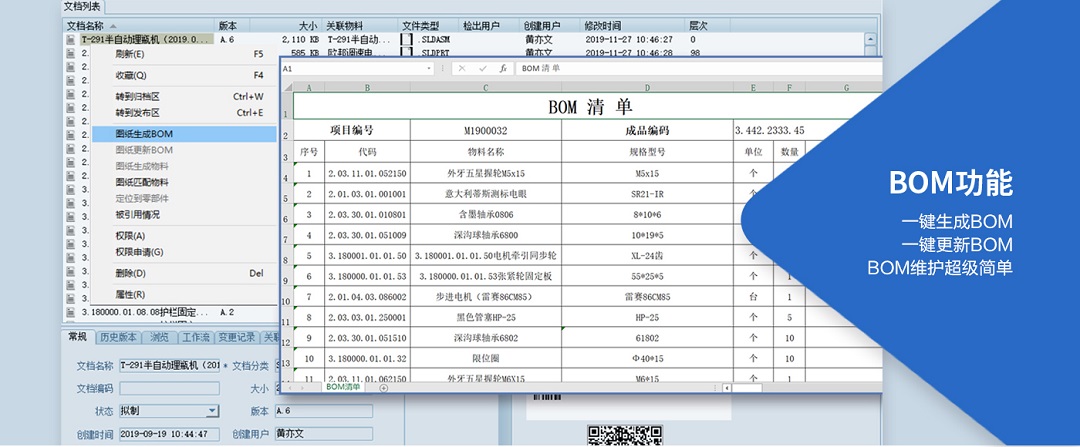BOM协同管理：如何选择高效的BOM协同管理系统