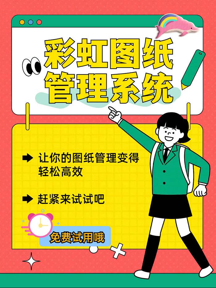 谈谈彩虹图纸管理系统在制造业的优势