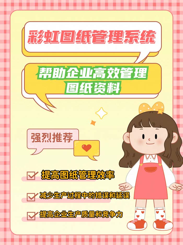 研发图纸管理系统