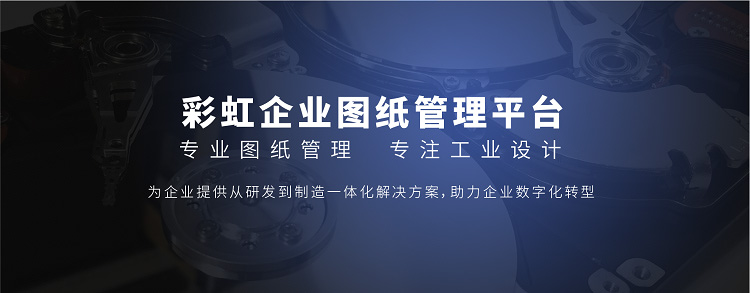 如何利用彩虹图纸管理系统高效提升团队协作效率