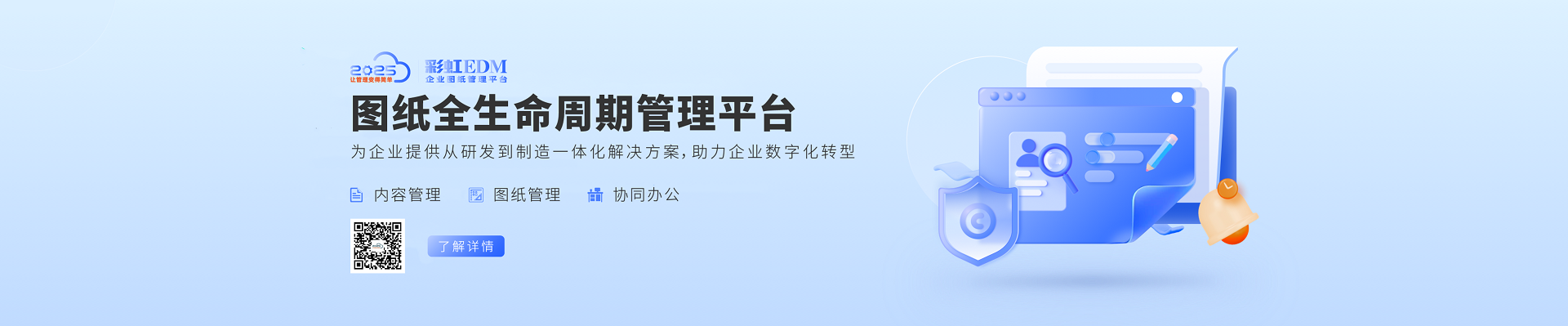 企业图纸管理